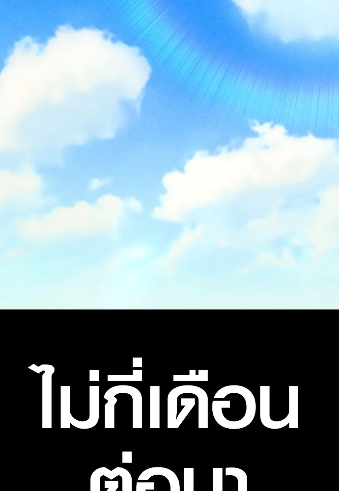อาชญากรวัยเยาว์ ตอนที่ 73 ไพ่ใบที่สอง รูปที่ 214