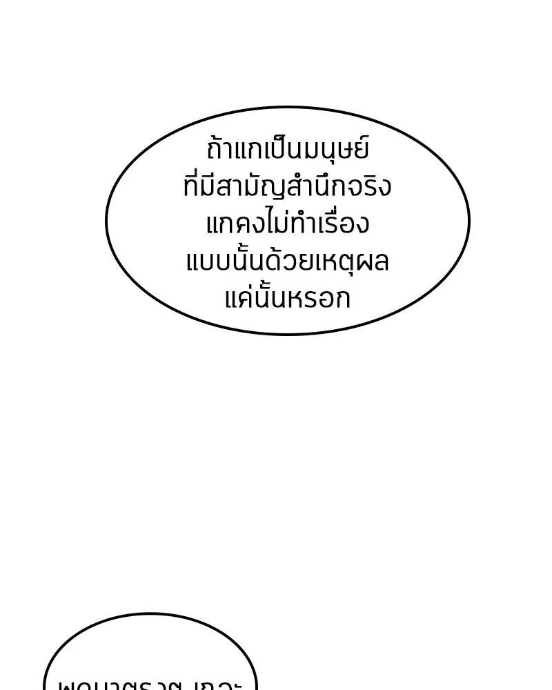 Omniscient Reader อ่านชะตาวันสิ้นโลก ตอนที่ 01 เริ่มบริการเก็บค่าธรรมเนียม (4 รูปที่ 79