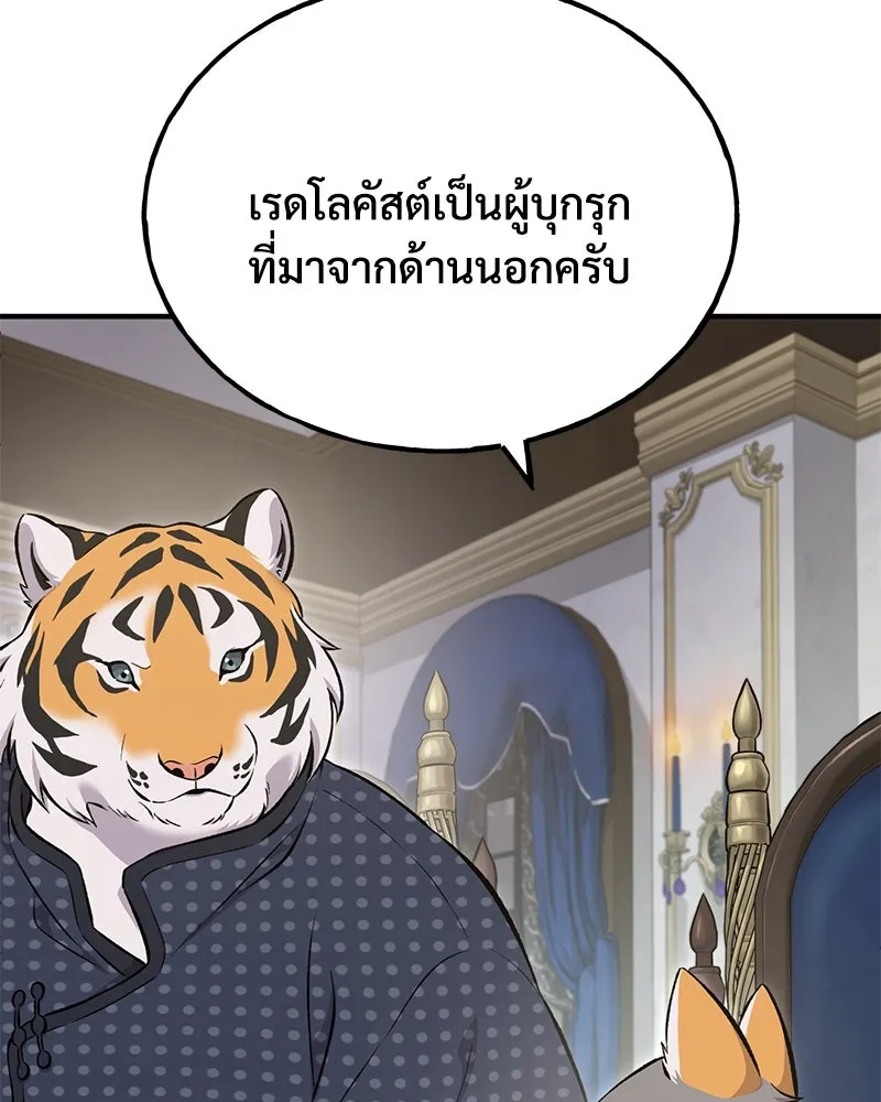 ปลูกผักพิชิตหอคอย ตอนที่ 59 รูปที่ 112