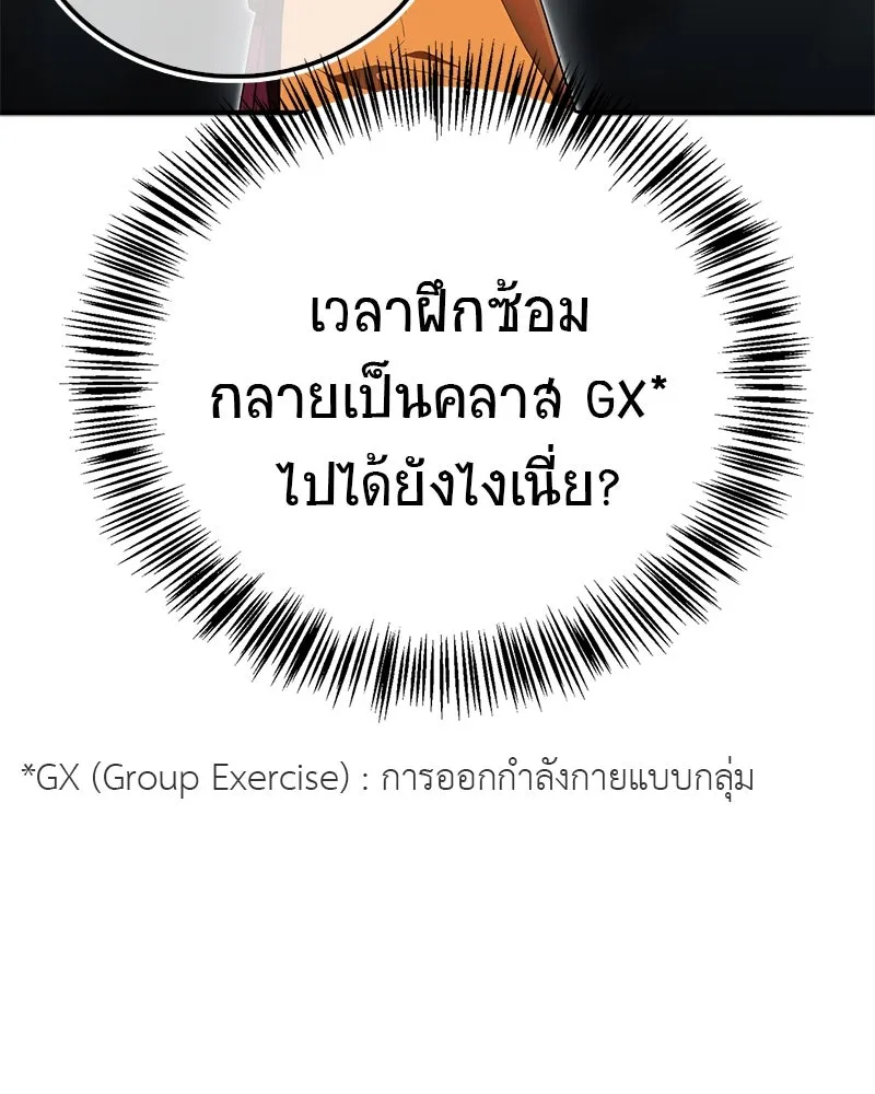 สุดยอดเทรนเนอร์แห่งยุทธภพ ตอนที่ 69 วิชาใหม่ รูปที่ 58