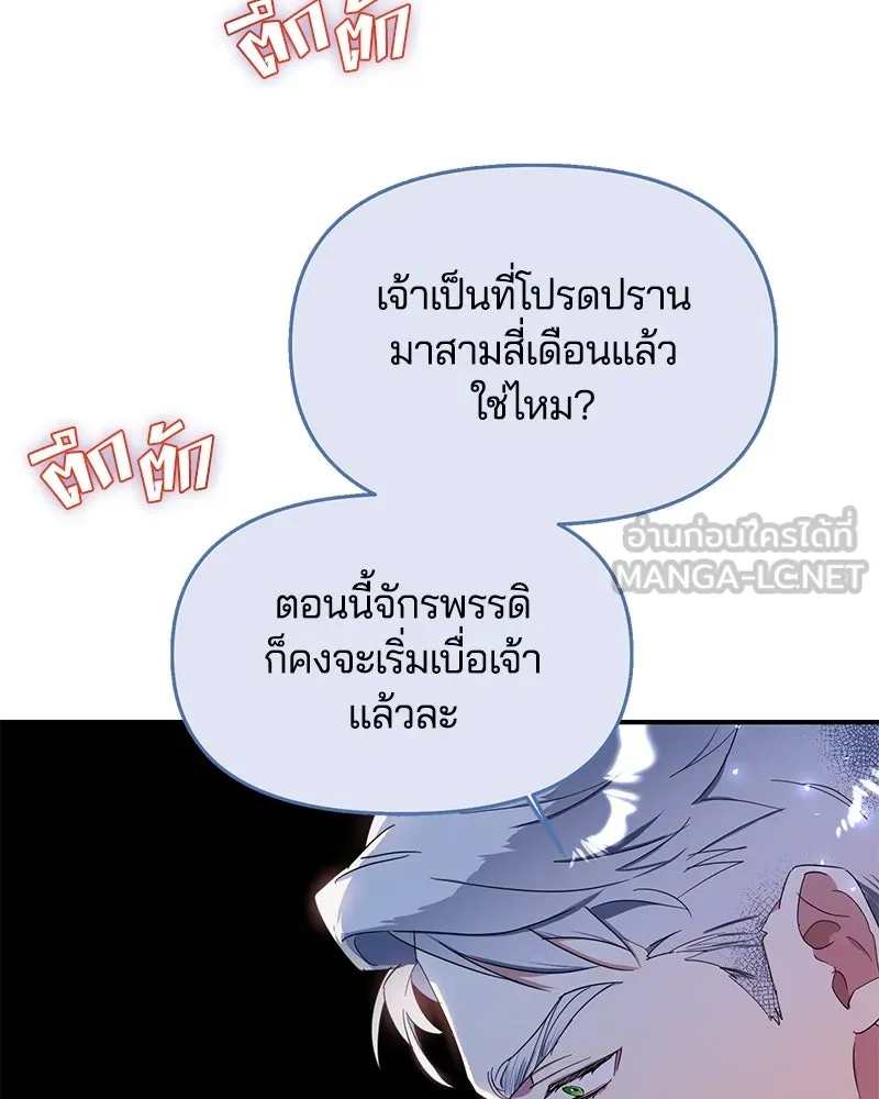 คนรักตายกลายเป็นทรราช ตอนที่ 14 รูปที่ 129