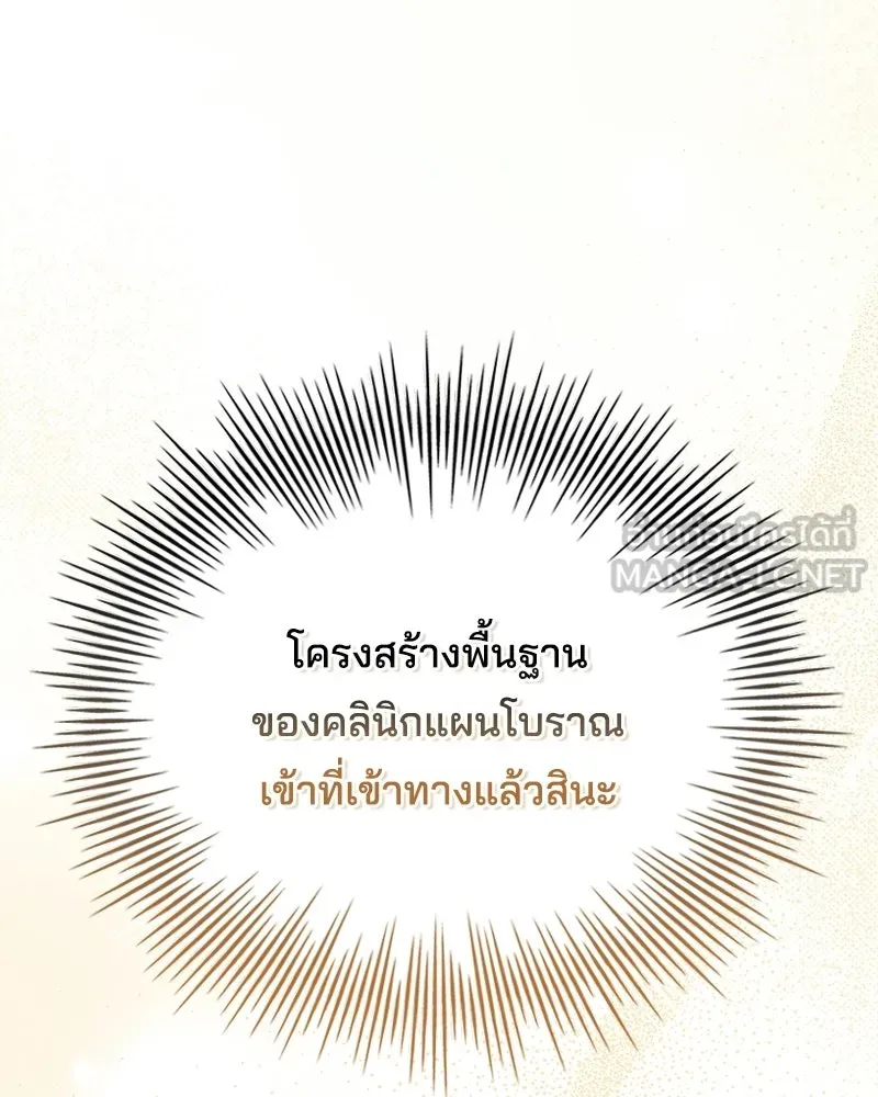 เจ้าชายแผนโบราณ ตอนที่ 29 รูปที่ 39