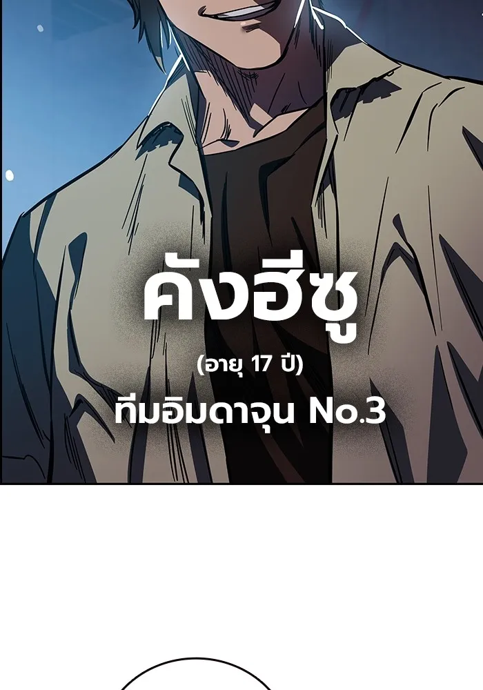 มหาสงครามคนแกร่ง ตอนที่ 1 อิมดาจุน รูปที่ 82