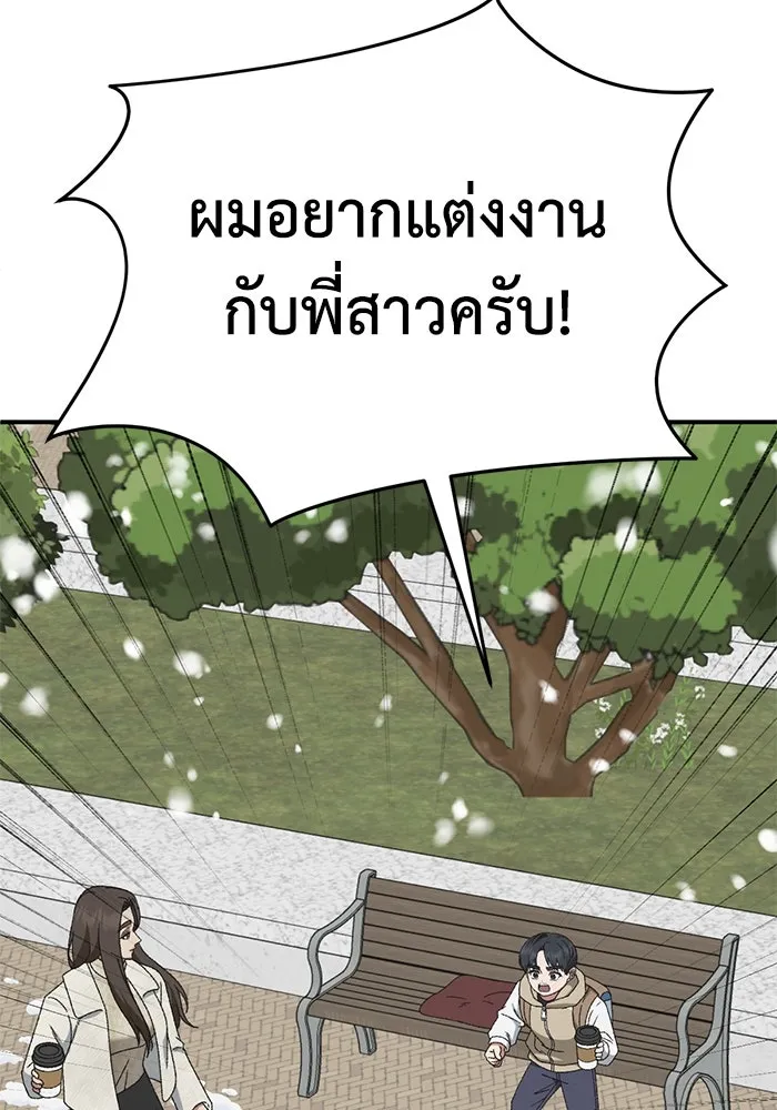 ช่วยเปลี่ยนฉันที ตอนที่ 305. ซีซัน 3 โซอินกุก 13 รูปที่ 101