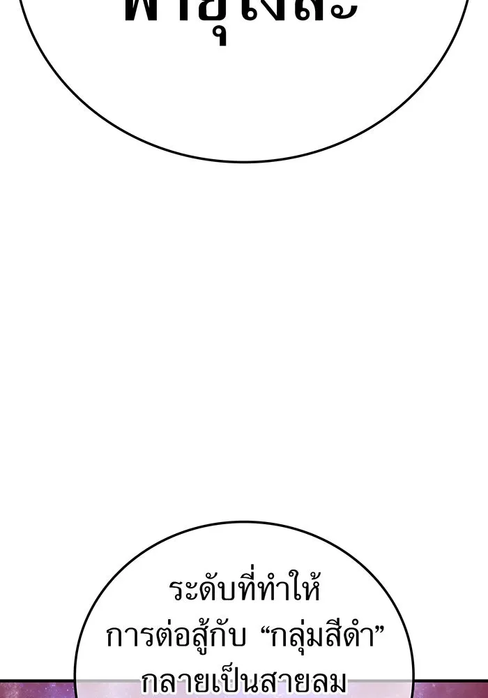 เพลเยอร์เลือดเทวะ ตอนที่ 47 "ราชาแห่งออโรร่า" รูปที่ 79