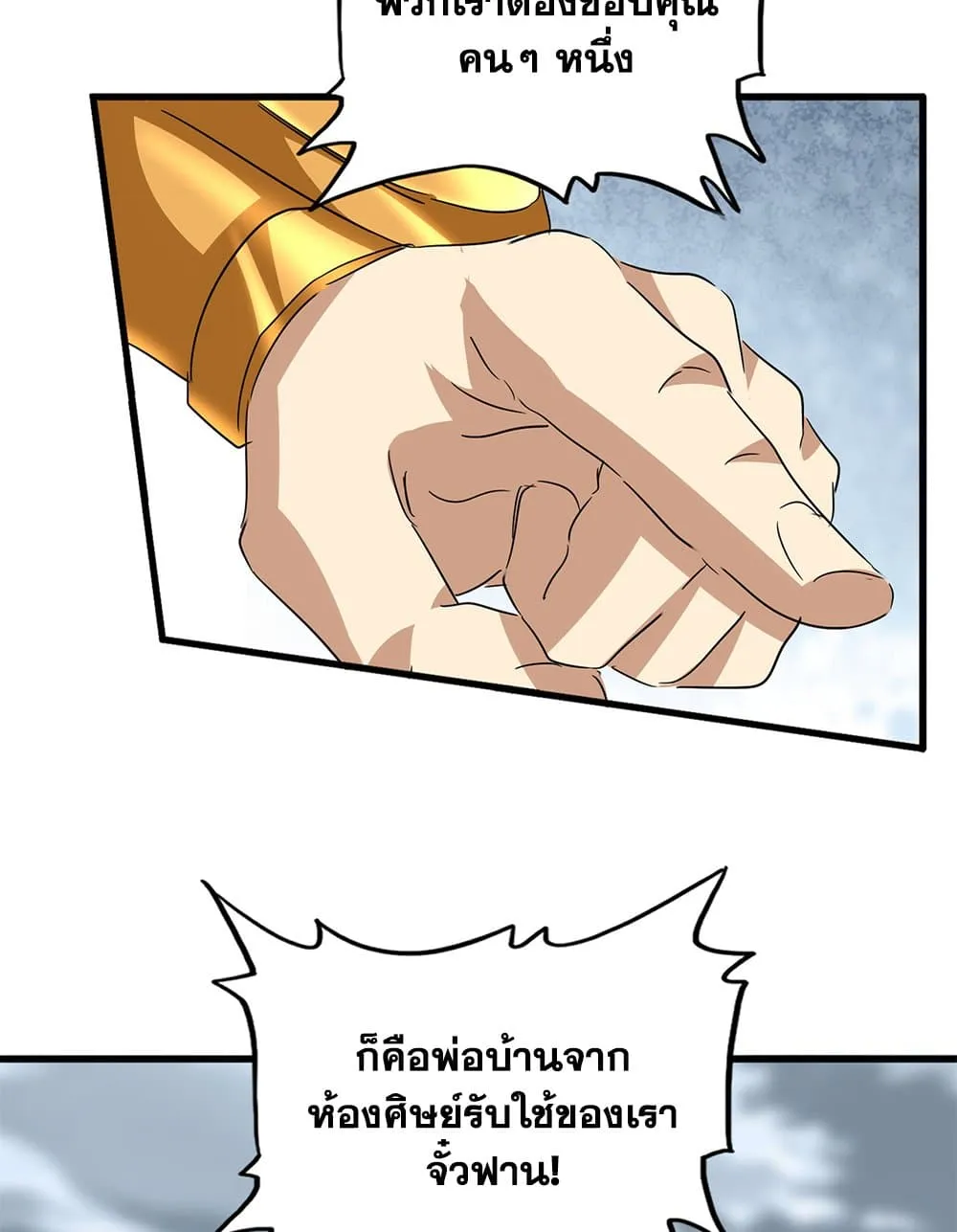 Magic Emperor ราชาจอมเวทย_ ตอนที่ ตอนที่ 749 รูปที่ 26
