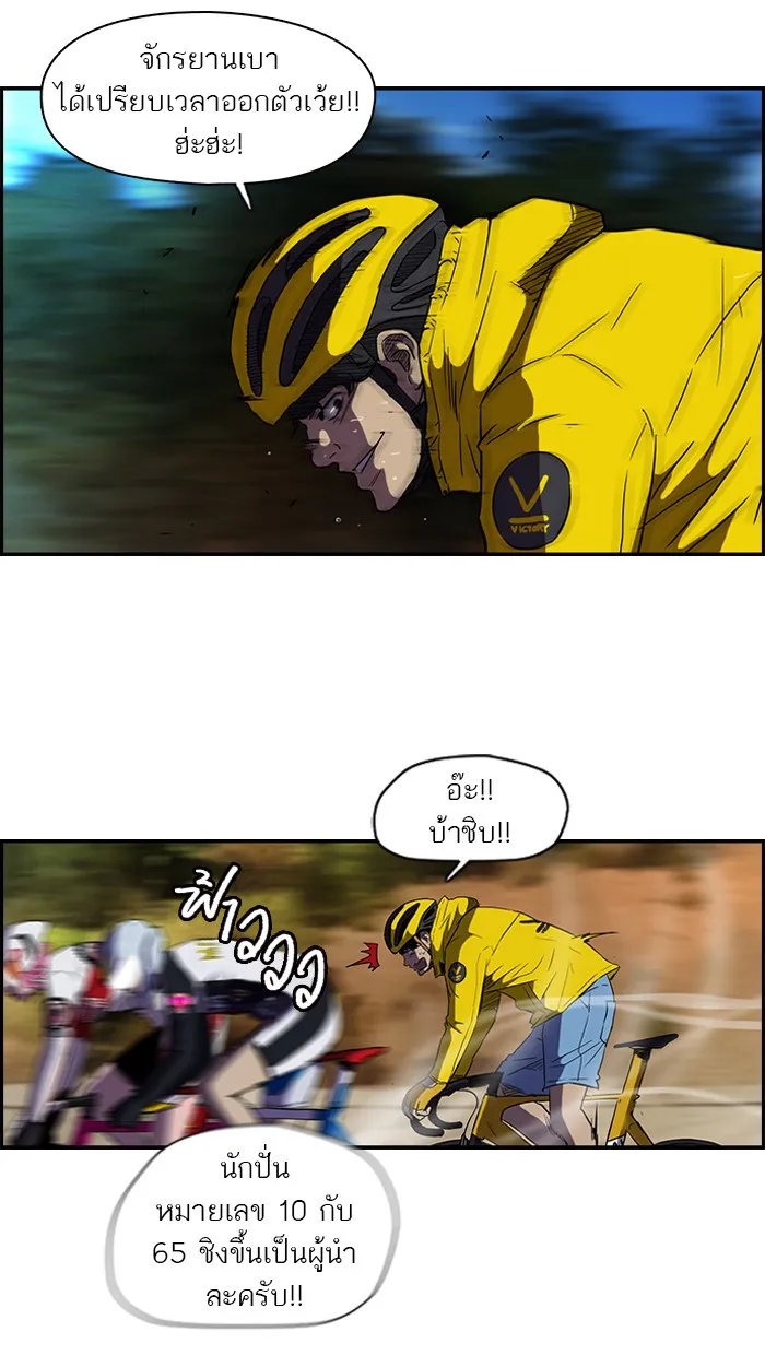 ปั่นสู้ฝันbrWind Breaker ตอนที่ 8 รูปที่ 2