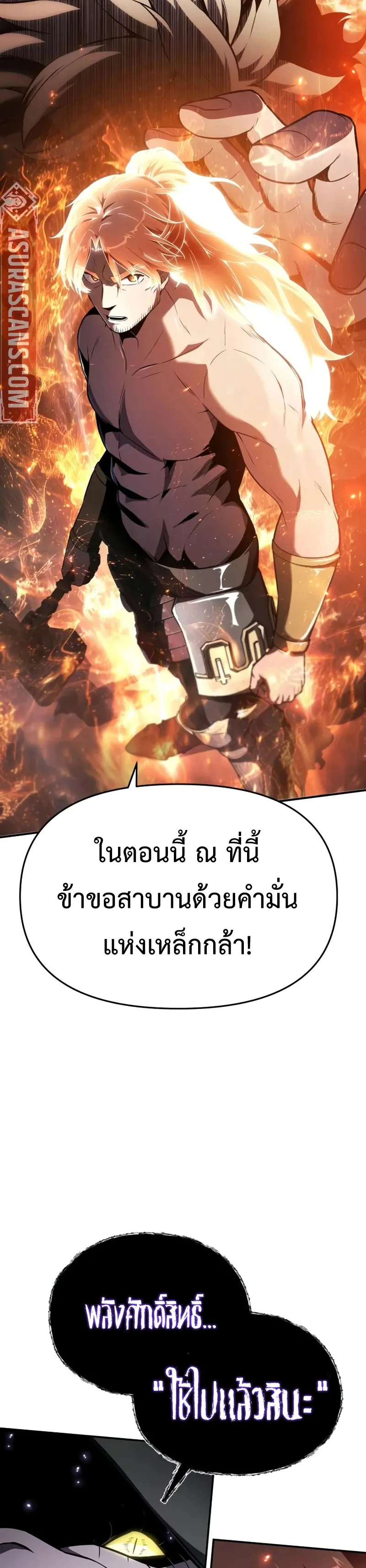 The Knight King Who Returned With a God ตอนที่ ตอนที่ 100 รูปที่ 23