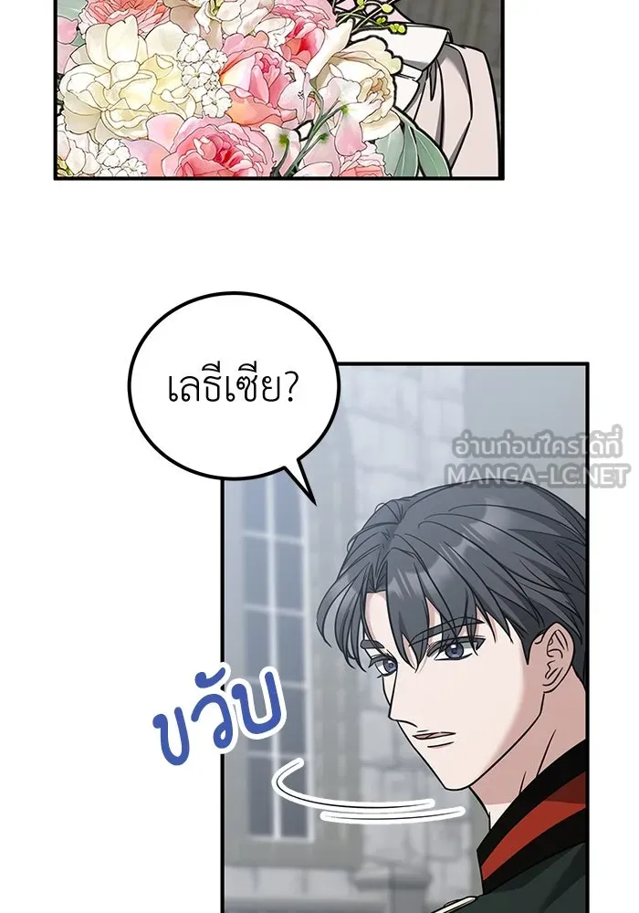 ครอบครัวพรรค์นั้น ฉันไม่มีวันกลับไป ตอนที่ 80 รูปที่ 57