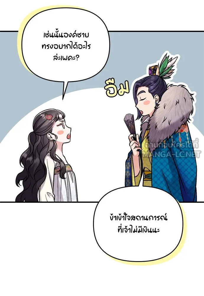 ข้าเนี่ยนะเป็นพระสนม ตอนที่ 17 พี่น้องตระกูลช็อน รูปที่ 114