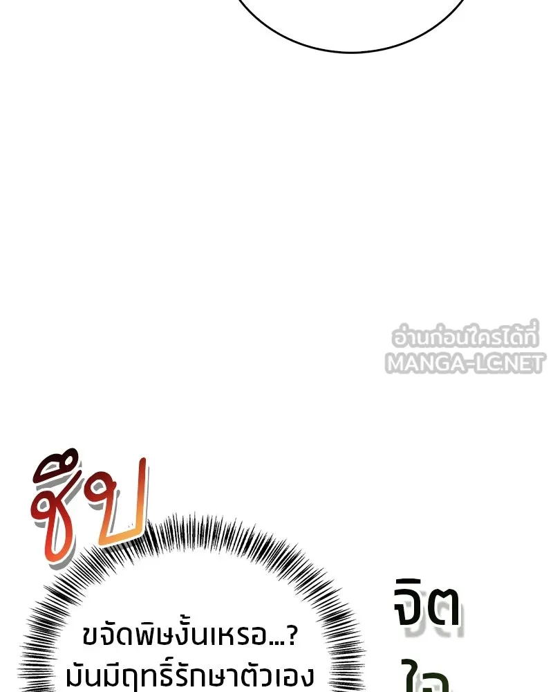 สุดยอดเทรนเนอร์แห่งยุทธภพ ตอนที่ 59 ก้าวข้ามขีดจำกัด รูปที่ 72