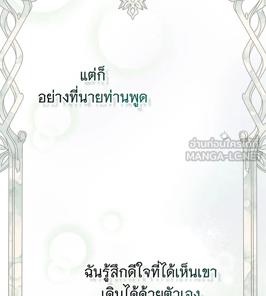 สาว(ลับ)ใช้ของท่านเคานต์ตาบอด ตอนที่ 45 รูปที่ 90