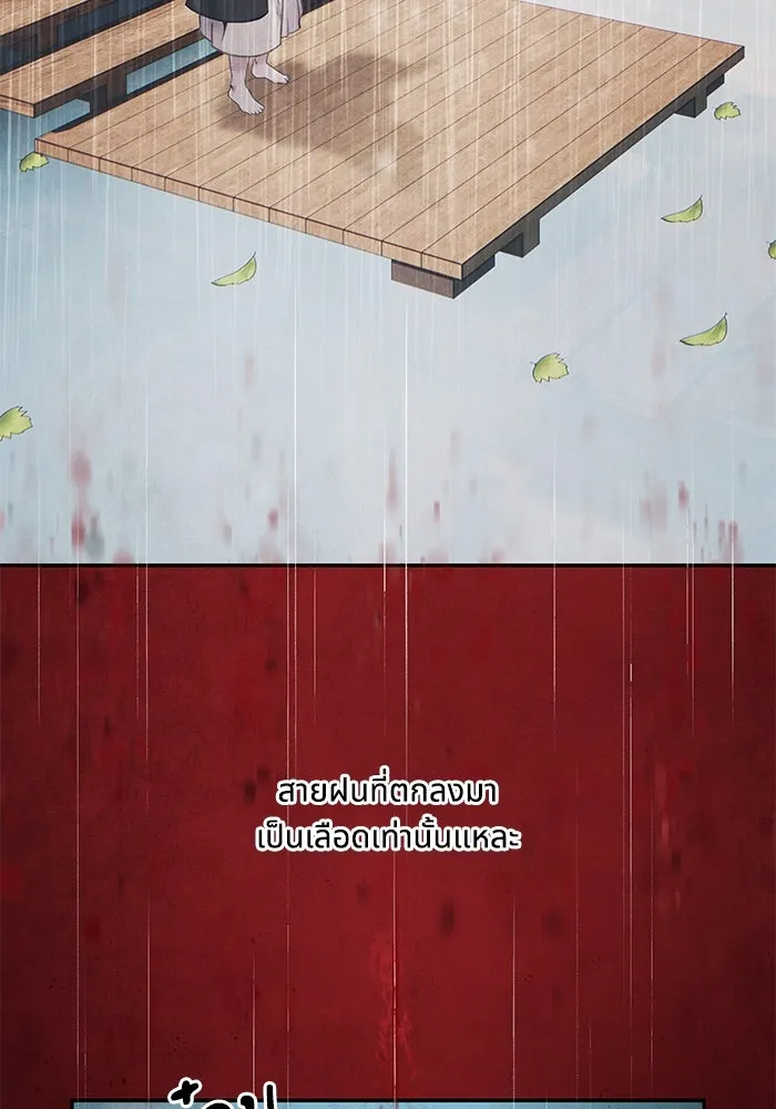 อาซา ตอนที่ 71 พิรุณโลหิต รูปที่ 71