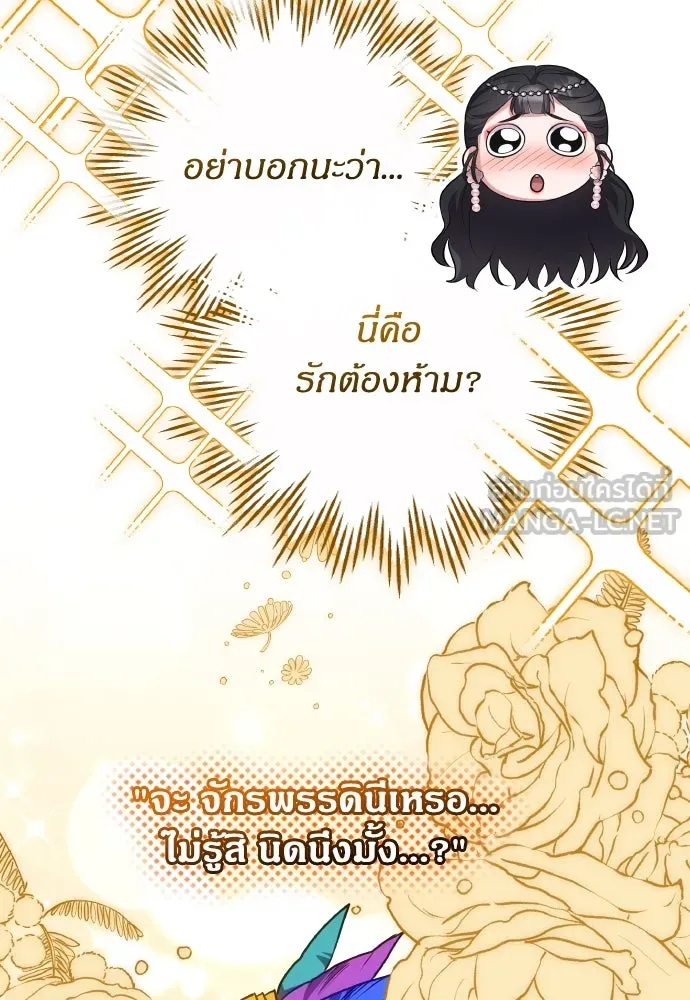 ข้าเนี่ยนะเป็นพระสนม ตอนที่ 107 เหมือนหนู รูปที่ 21