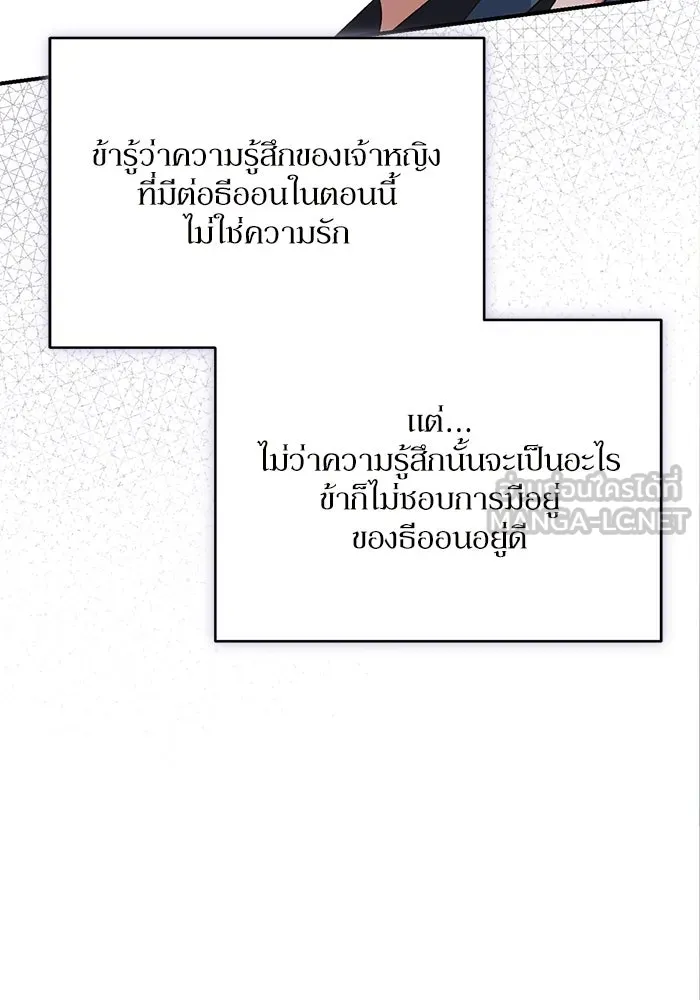 เกิดใหม่คราวนี้ ขอเป็นคนดีดูสักครั้ง ตอนที่ 86 รูปที่ 75