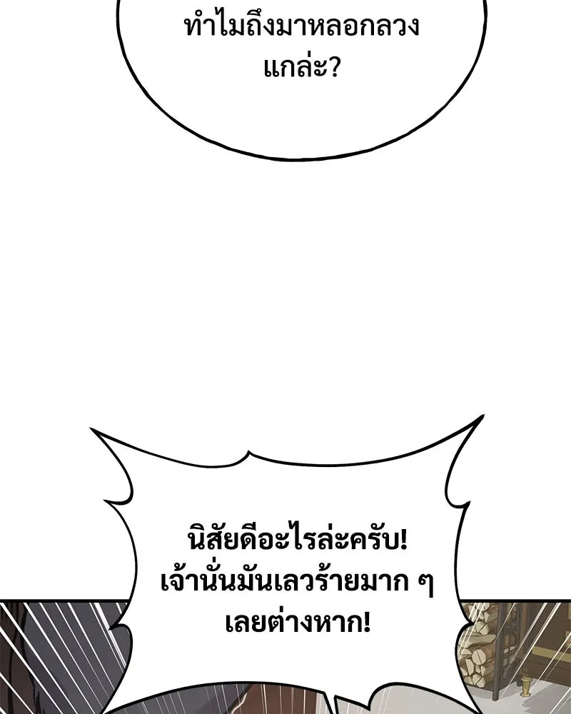 ปลูกผักพิชิตหอคอย ตอนที่ 84 รูปที่ 85