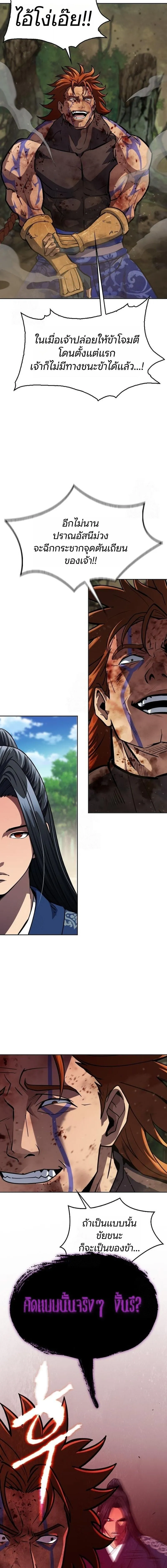 Regression of the Yong Clan Heir การกล_บมาของค_ณชายแห_งเท_ยนจง ตอนที่ ตอนที่ 50 รูปที่ 11