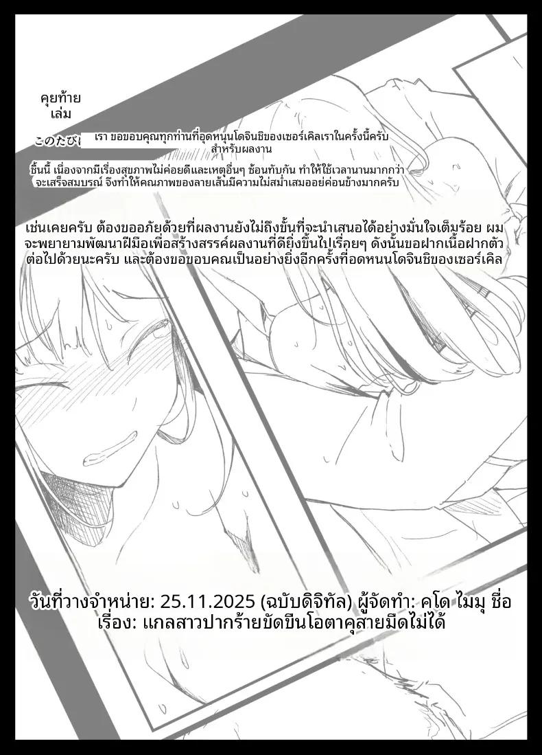Doujin-Lc- อ่าน โดจิน มังฮวา เกาหลี ญี่ปุ่น จีน แปลไทย สาวมั่นเอาชนะโอตาคุไม่ได้หรอก (Kudou Maimu) ตอนที่ 1 2 3 4 5 6 7 8 9 10 11 12 13 14 ฟรี ไม่มีโฆษณา อ่าน โดจิน Manhwa เกาหลี ญี่ปุ่น จีน เรามีครบ คัดมาให้เน้นๆ โดจิน 18+ รับประกันความฟินโดย  Doujin Lc