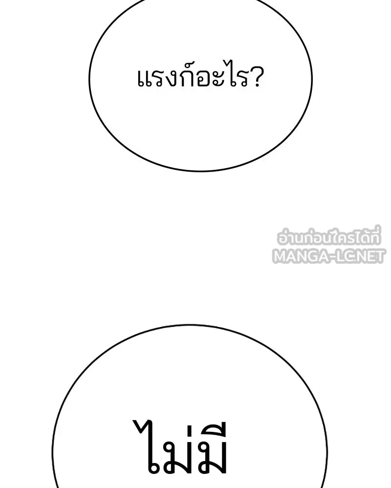 Player ตอนที่ 134 รูปที่ 108