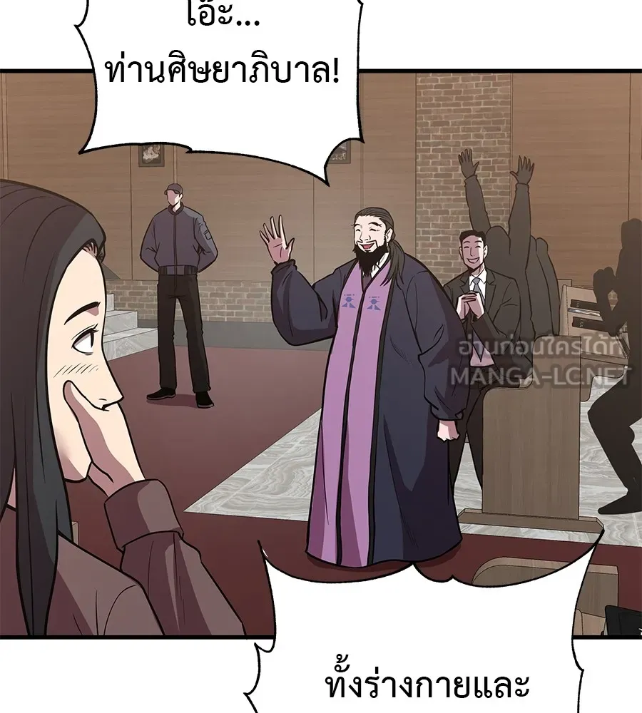 เรียกฉันว่าพระเจ้า ตอนที่ 4 แอบบุกรุก รูปที่ 30