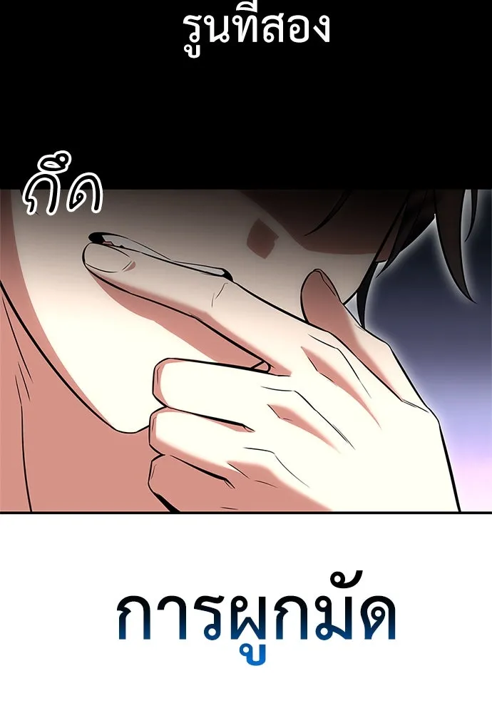 ไอ้เพลเยอร์นั่น ฉันฆ่ามันเอง ตอนที่ 3 รูปที่ 172