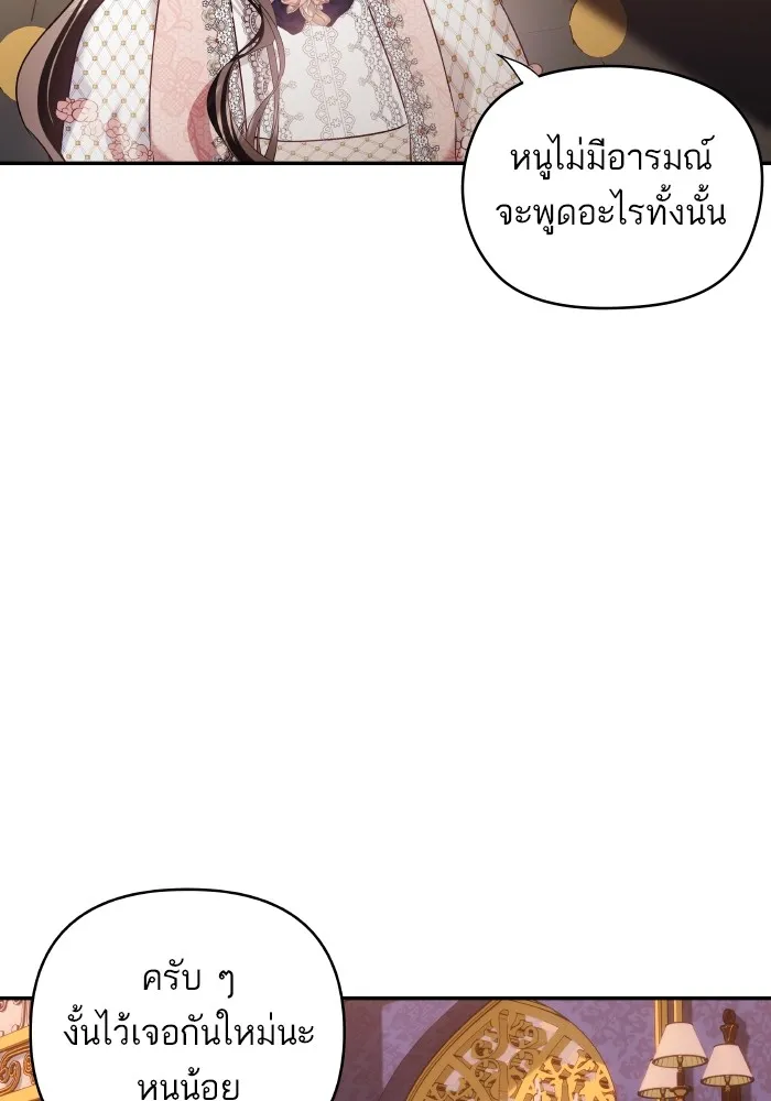 บุตรสาวของดยุกปีศาจ ตอนที่ 115 รูปที่ 64