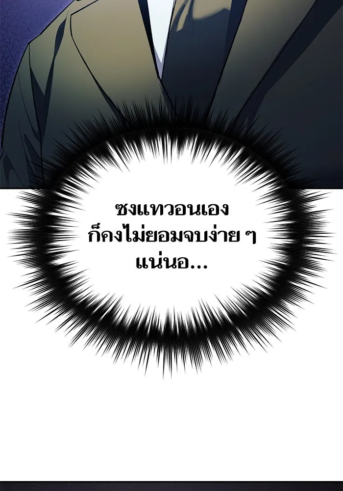 My S-Class Hunters ตอนที่ 68 หัวหน้าหน่วยควบคุมผู้ถูกปลุกพล รูปที่ 70