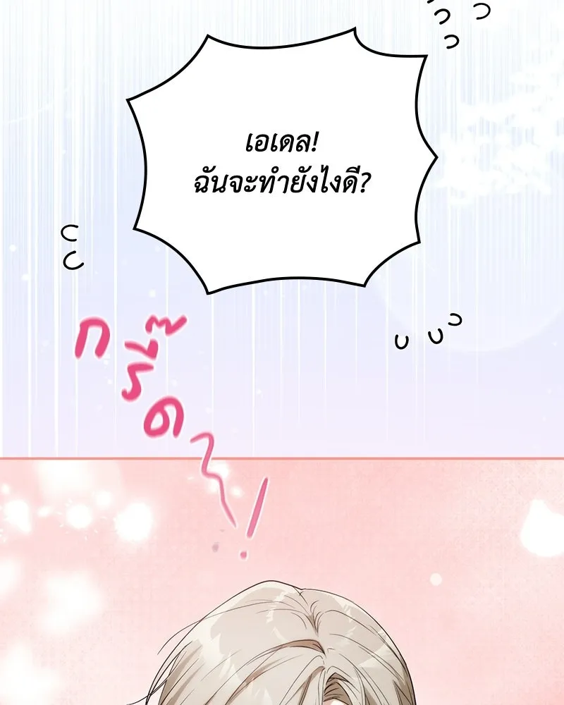 ดัชเชสเชลย ตอนที่ 47 รูปที่ 62