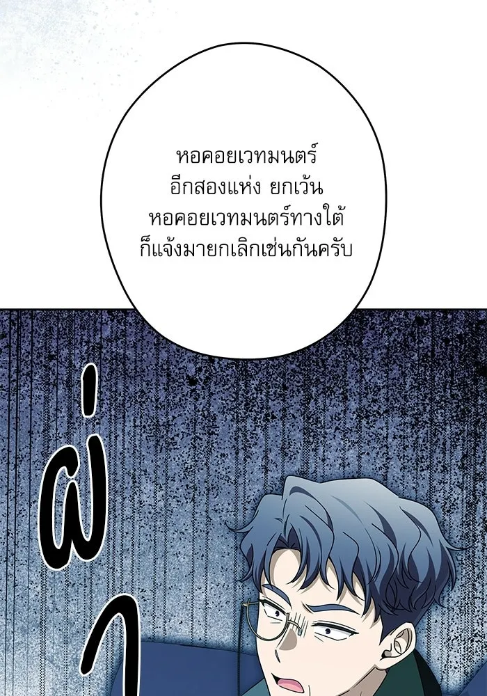 ครอบครัวตัวร้ายปล่อยฉันไปเถอะ ตอนที่ 57 รูปที่ 76