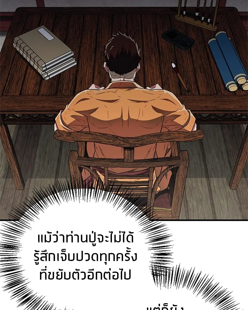 สุดยอดเทรนเนอร์แห่งยุทธภพ ตอนที่ 31 บังอาจเอ่ยถึงการฉันเนื้อสัตว์ใ รูปที่ 2