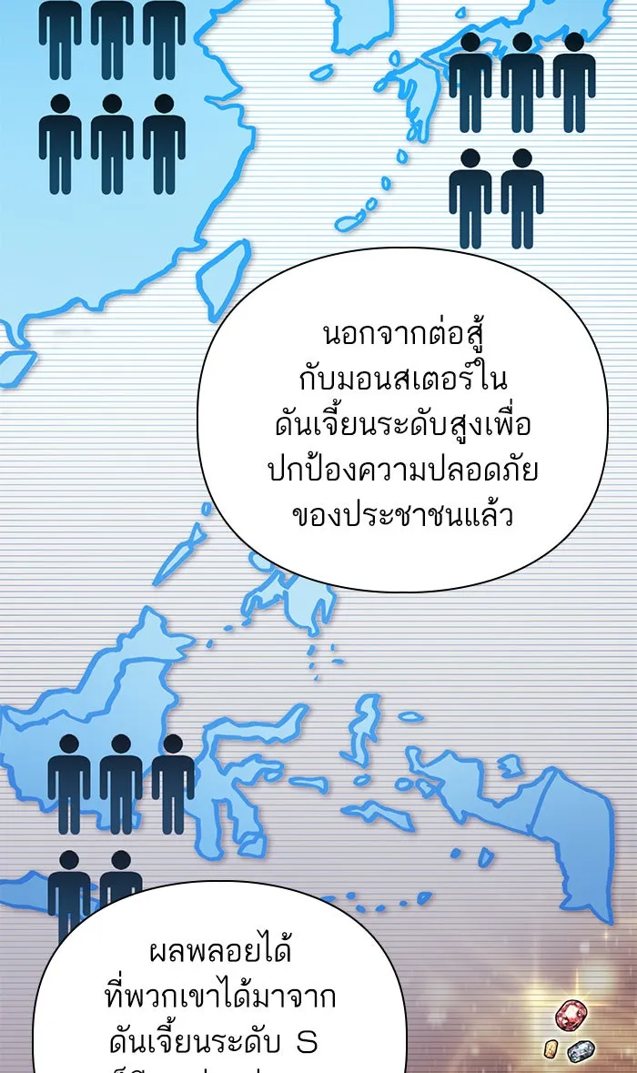 My S-Class Hunters ตอนที่ 21 ราชสีห์เขาเพลิง (1) รูปที่ 32