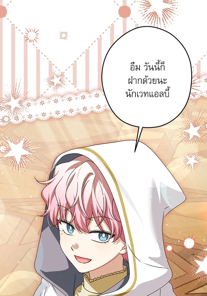 ครอบครัวตัวร้ายปล่อยฉันไปเถอะ ตอนที่ 51 รูปที่ 25