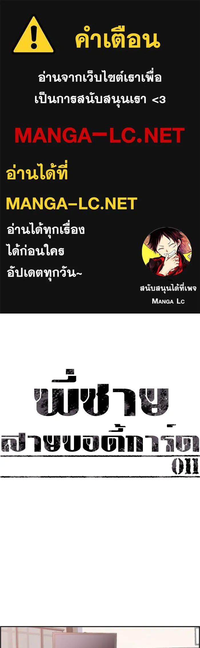 พี่ชายสายบอดี้การ์ด ตอนที่ 11 รูปที่ 1