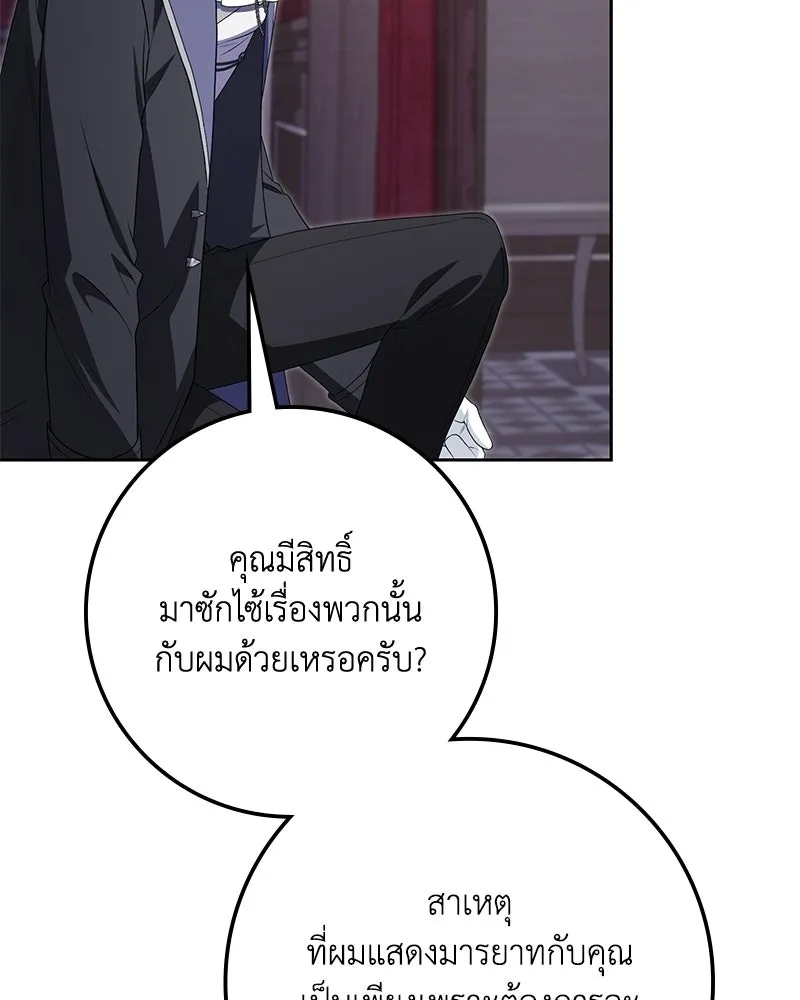 ดัชเชสเชลย ตอนที่ 67 รูปที่ 16