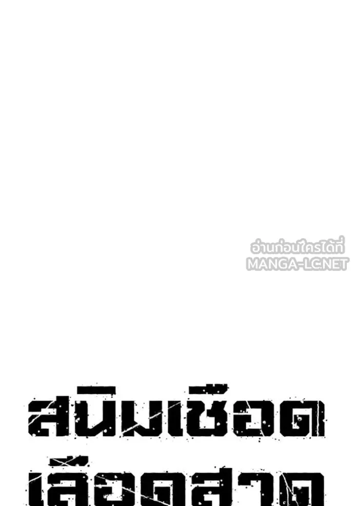 สนิมเชือดเลือดสาด ตอนที่ 53 รูปที่ 30
