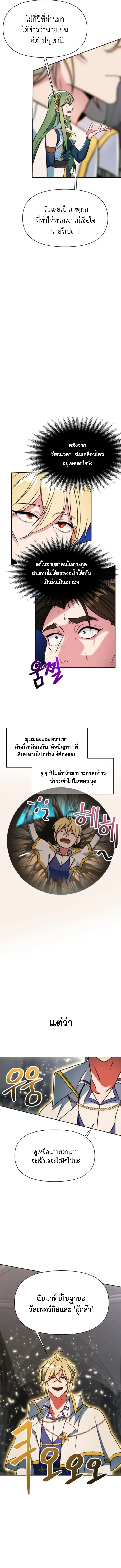 Archmage Transcending Through Regression ตอนที่ ตอนที่ 136 รูปที่ 2