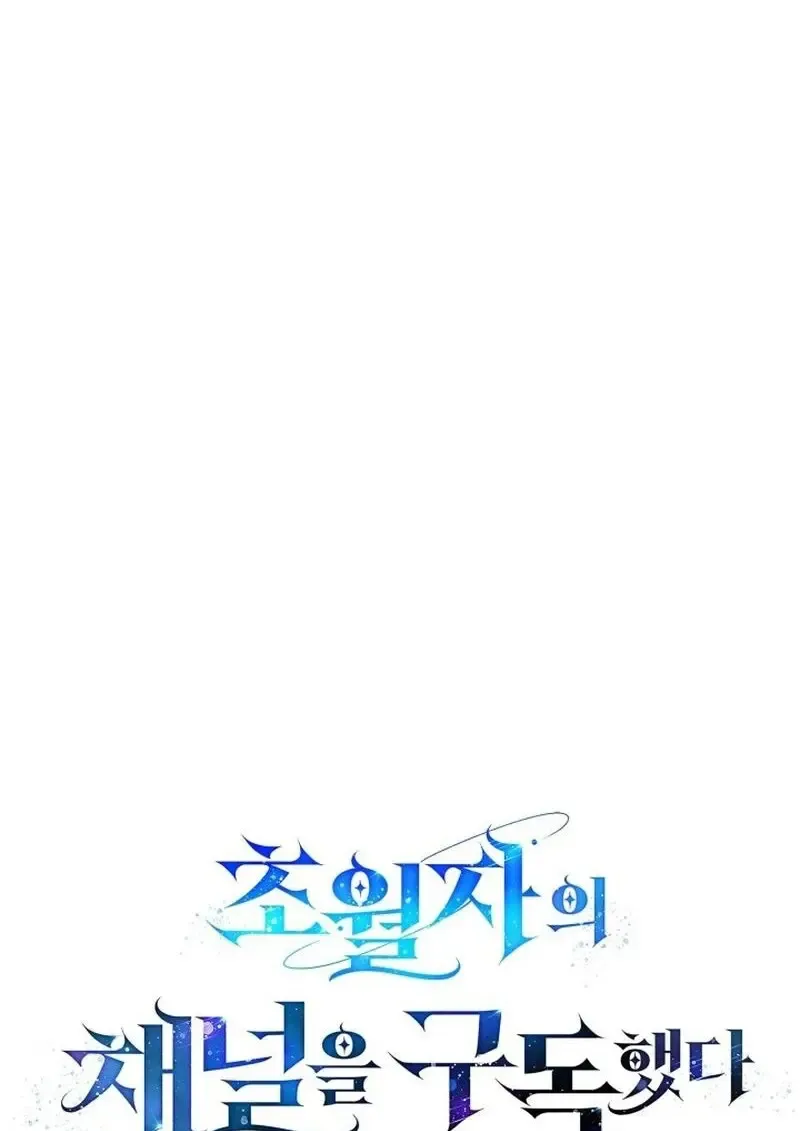 Subscribed To The Transcendental Channels แค_กดส_บตะไคร_ ก_ได_พล_งมาเฉยเลย ตอนที่ ตอนที่ 81 รูปที่ 57