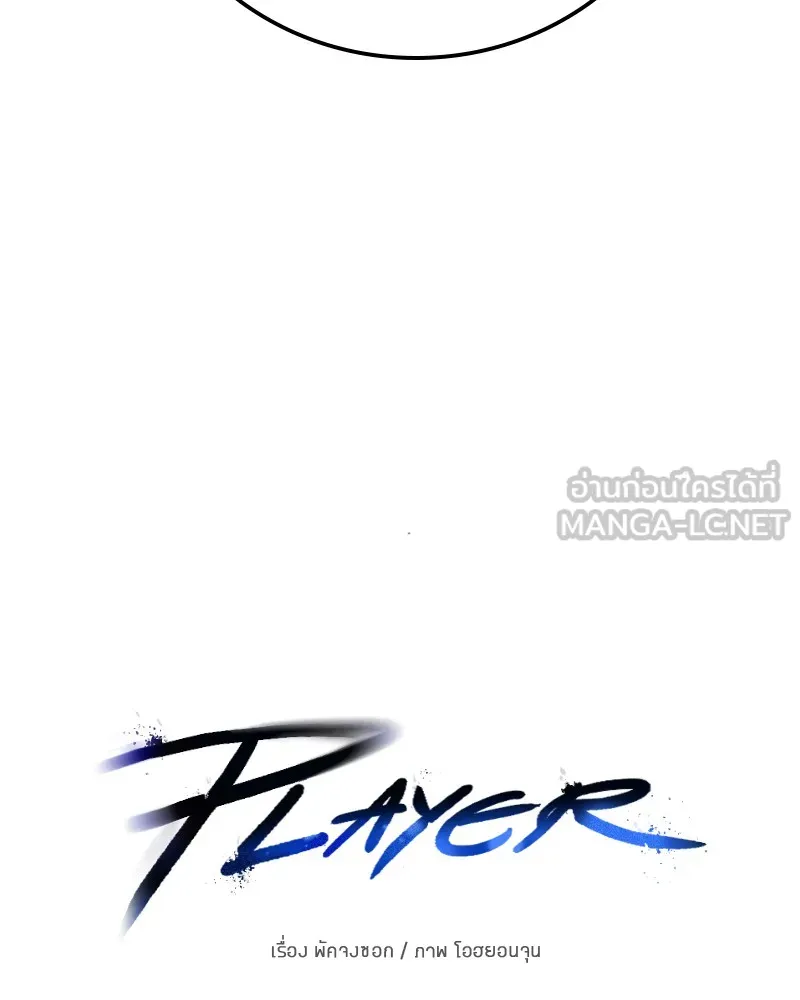 Player ตอนที่ 94 รูปที่ 63