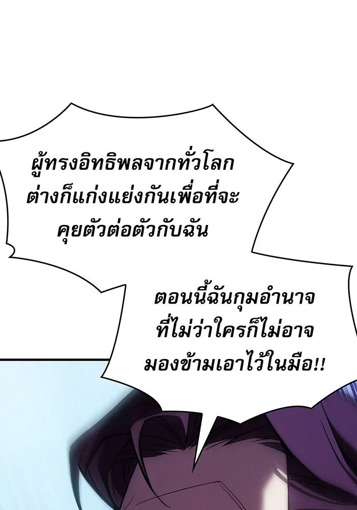 เกิดใหม่พร้อมพลังแห่งราชัน ตอนที่ 125 รูปที่ 13