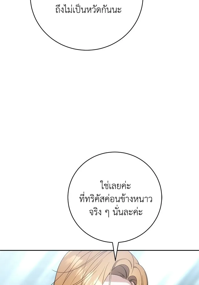 ย้อนเวลาพลิกชะตาทายาท ตอนที่ 97 รูปที่ 7