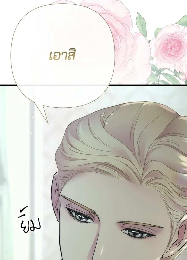 องค์ชายผู้อื้อฉาว ตอนที่ 153 รูปที่ 103