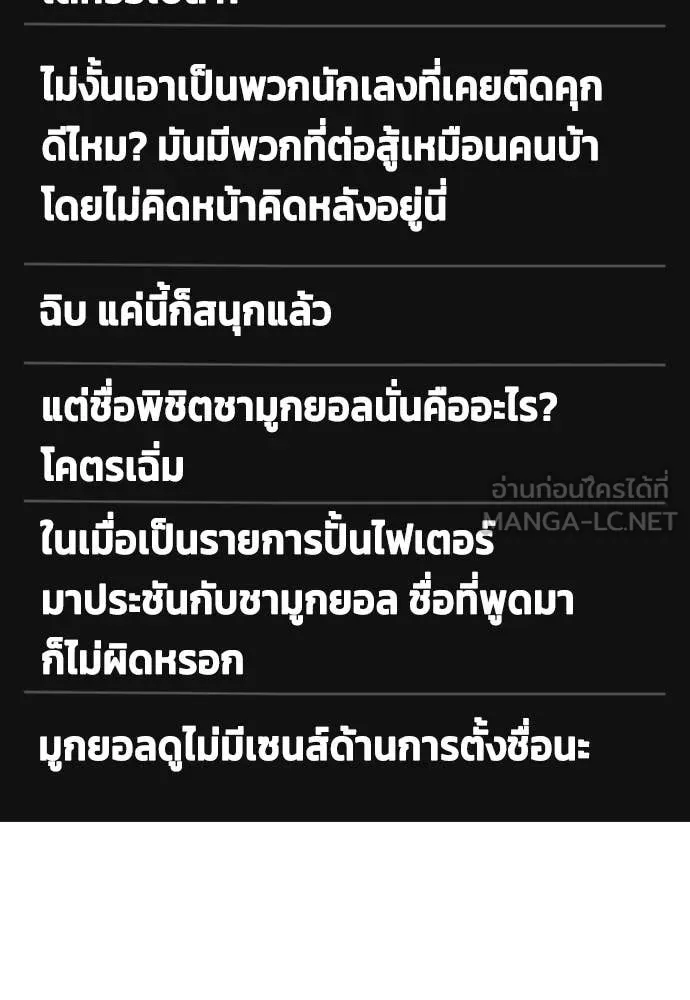 หมาหัวเน่า ตอนที่ 159 รูปที่ 29