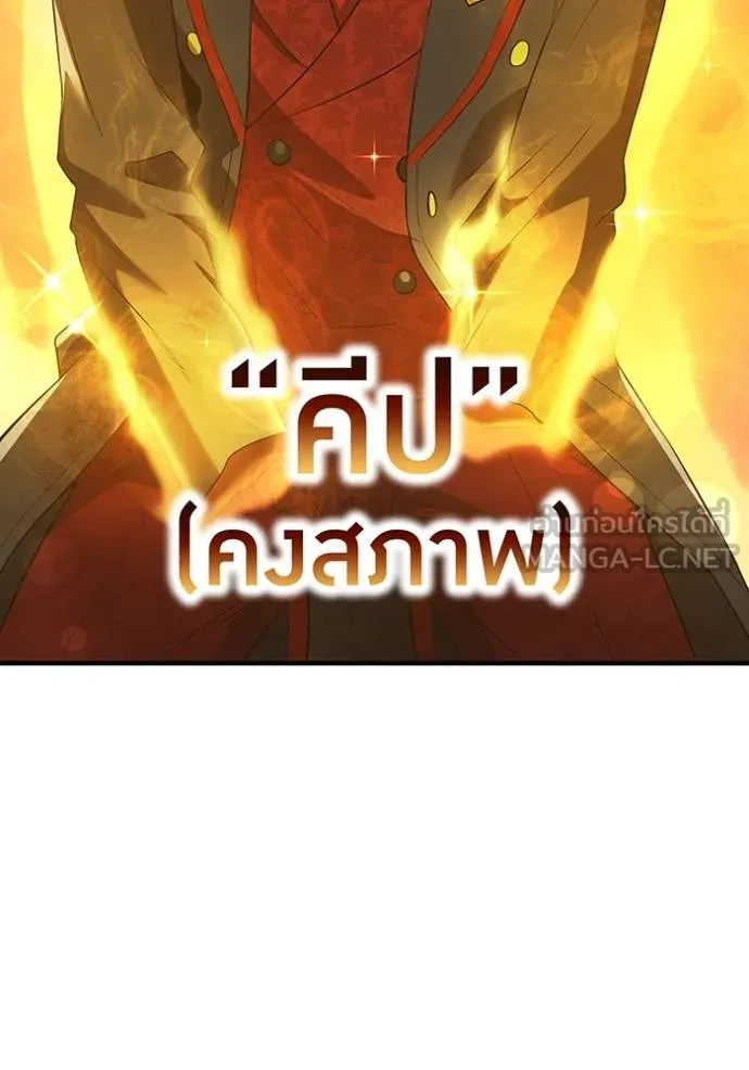 ฮันเตอร์สกิลโกง ตอนที่ 24 รูปที่ 89