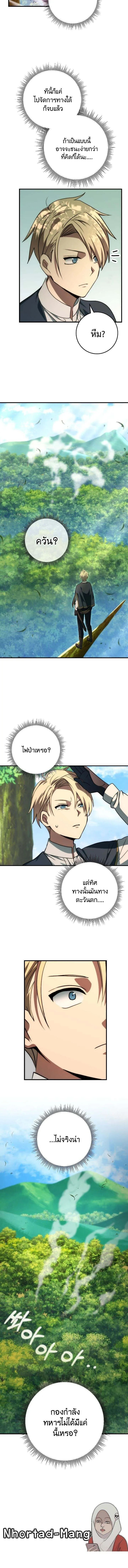 Emperor of Steel การเก_ดใหม_ของจ_กรพรรด_เหล_ก ตอนที่ ตอนที่ 36 รูปที่ 10