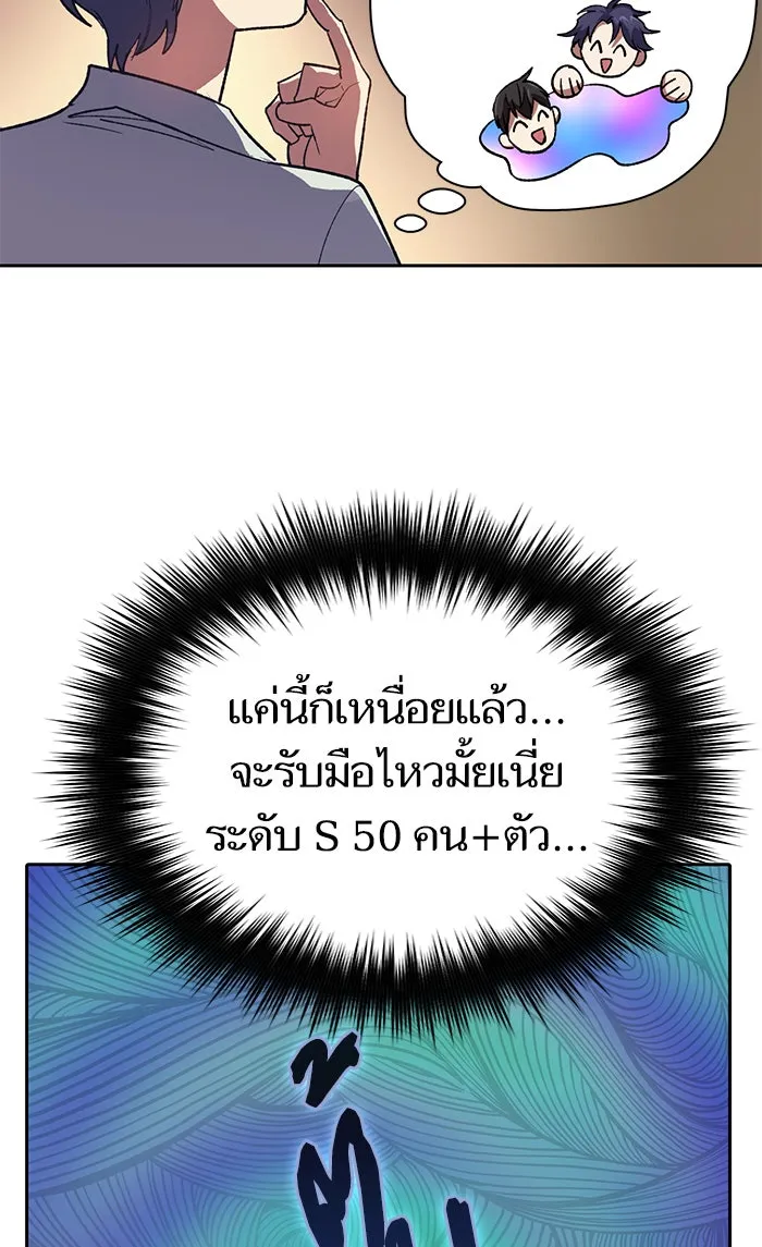 My S-Class Hunters ตอนที่ 55 พูดคุย (2) รูปที่ 97