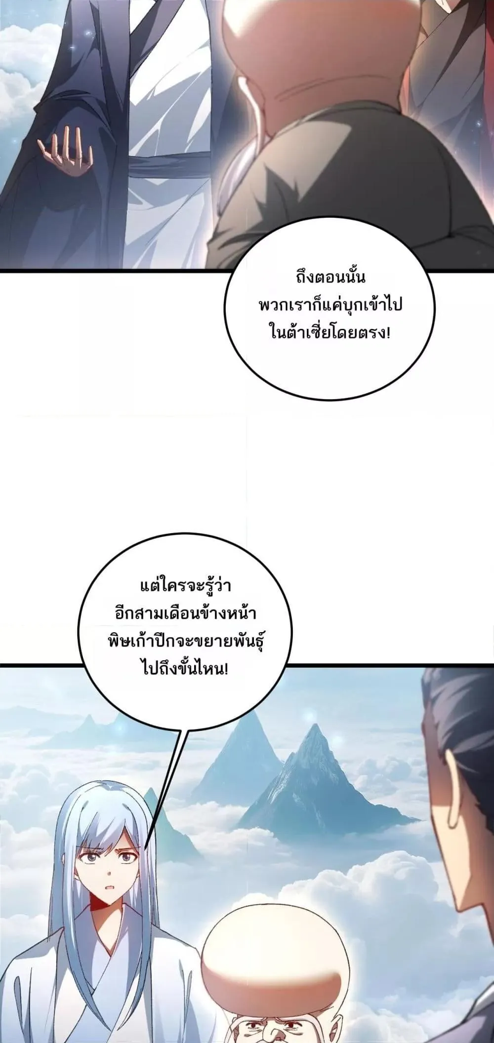 Overlord of Insects อาช_พระด_บเทพ เจ_าแห_งแมลงภ_ยพ_บ_ต_ ตอนที่ ตอนที่ 79 รูปที่ 6