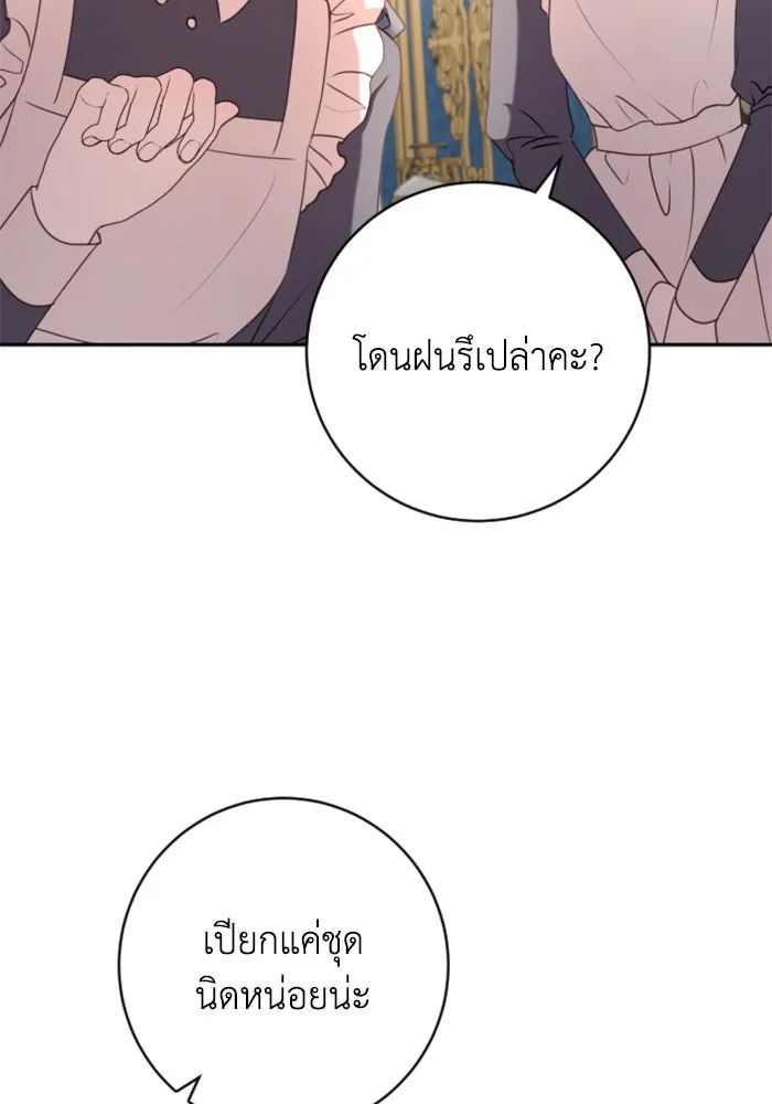 ตัวร้ายอย่างฉันขออยู่อย่างสงบ ตอนที่ 20 รูปที่ 73