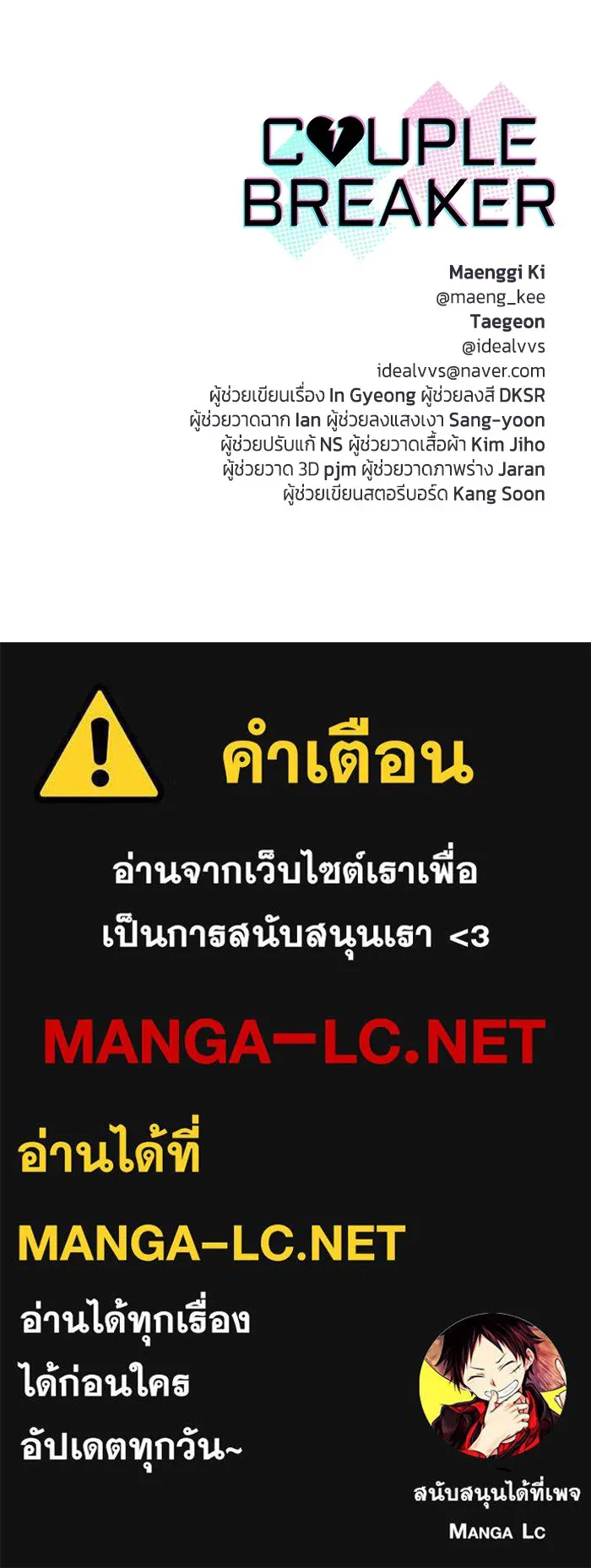 Couple Breaker ตอนที่ 34 รูปที่ 136