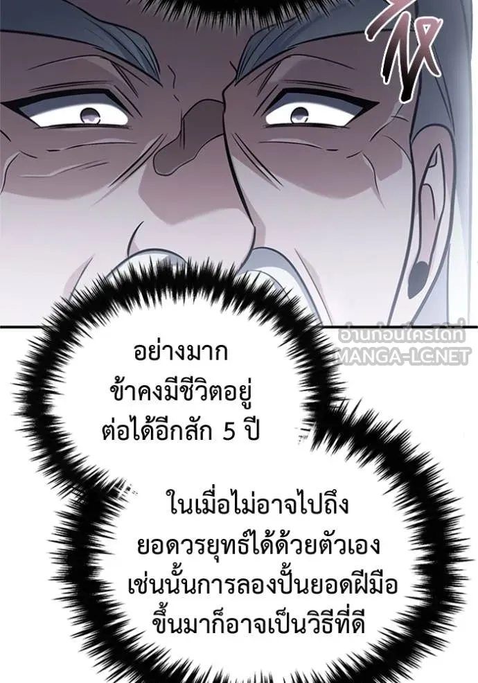 Regressor’s Life Aft ตอนที่ 68 รูปที่ 98