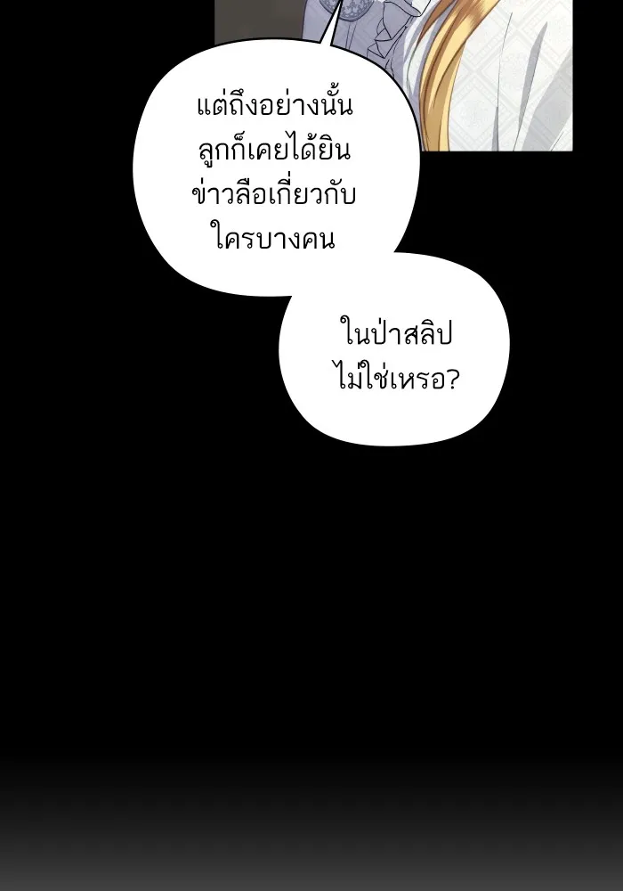 บุตรสาวของดยุกปีศาจ ตอนที่ 95 รูปที่ 8